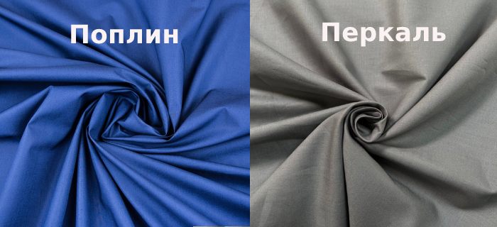 Поплин и перкаль: что лучше и в чем разница между тканями