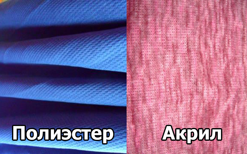 Акрил и полиэстер